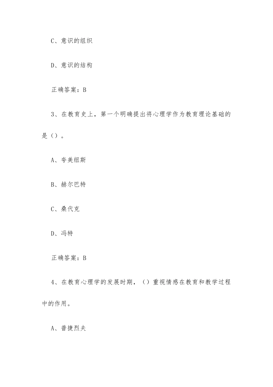 超星尔雅学习通《公共心理学（四川师范大学）》2026章节测试及答案.docx_第2页