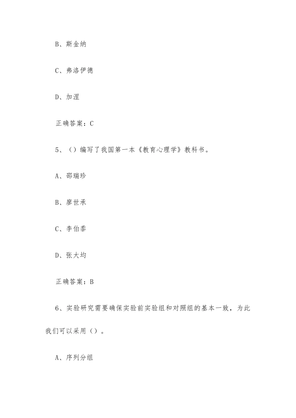超星尔雅学习通《公共心理学（四川师范大学）》2026章节测试及答案.docx_第3页
