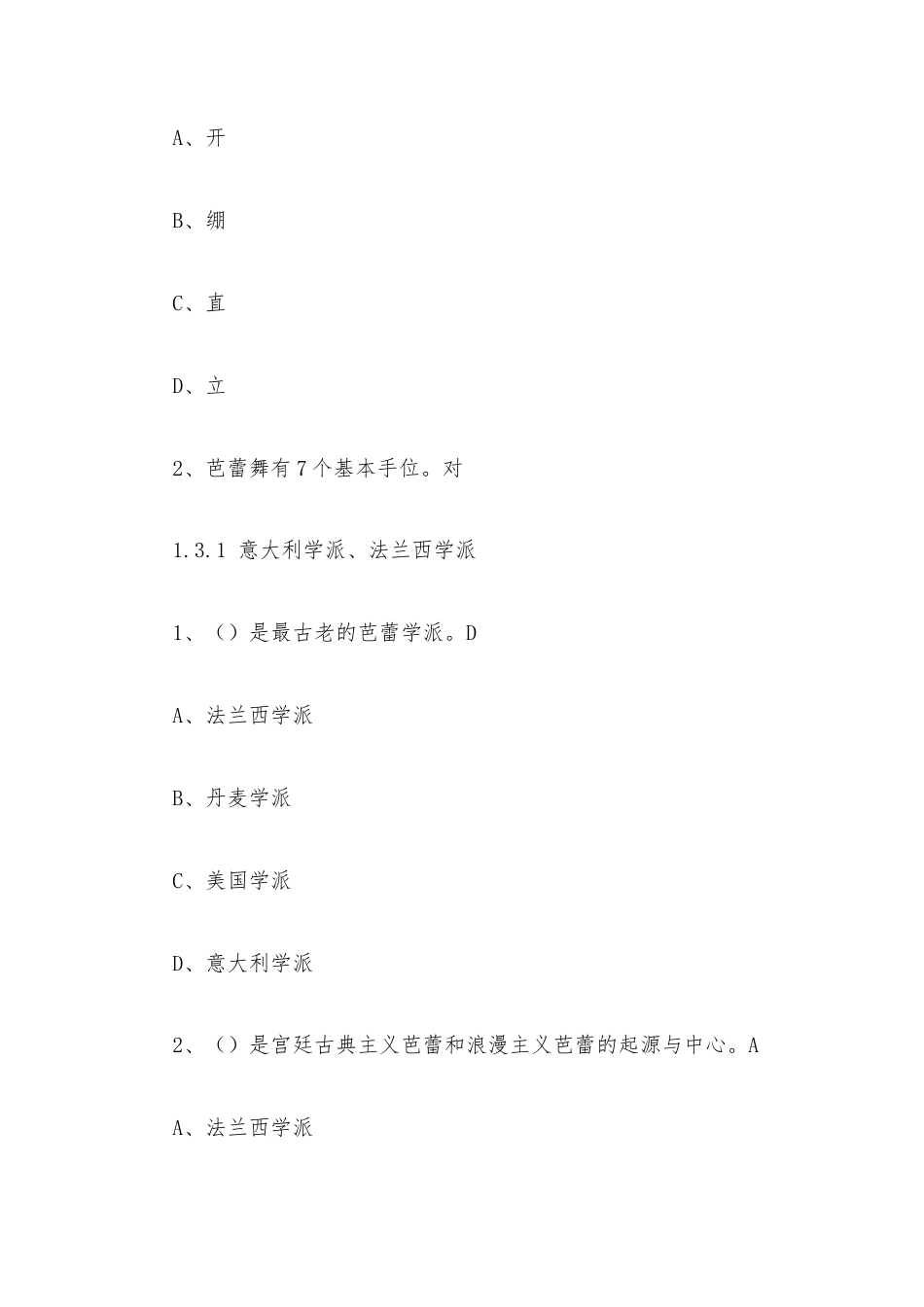 超星尔雅学习通《走进芭蕾——中外芭蕾经典作品鉴赏（华南师范大学）》2026章节测试及答案.docx_第2页