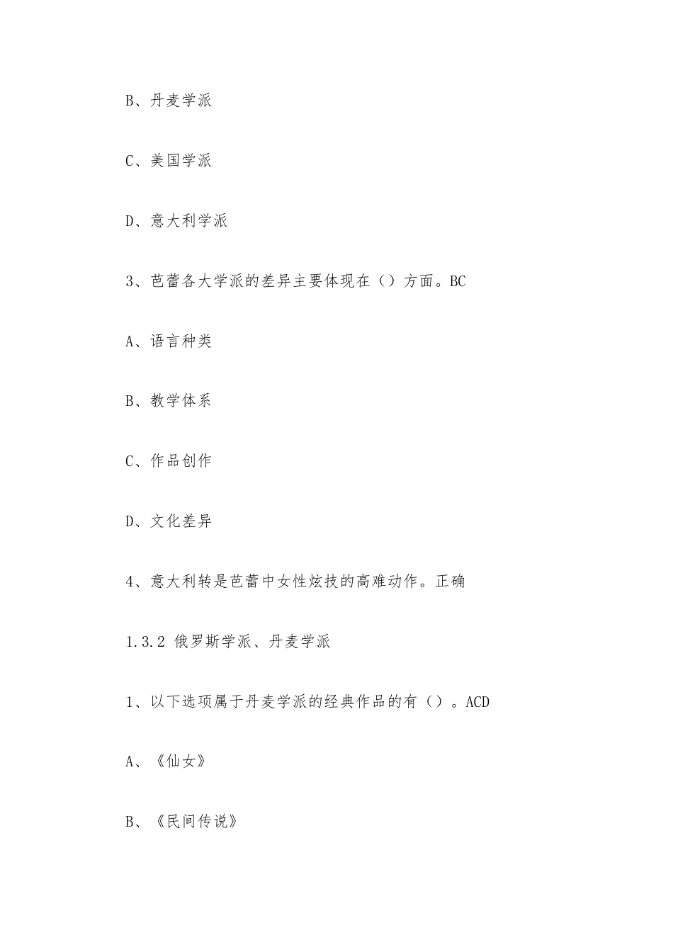 超星尔雅学习通《走进芭蕾——中外芭蕾经典作品鉴赏（华南师范大学）》2026章节测试及答案.docx_第3页