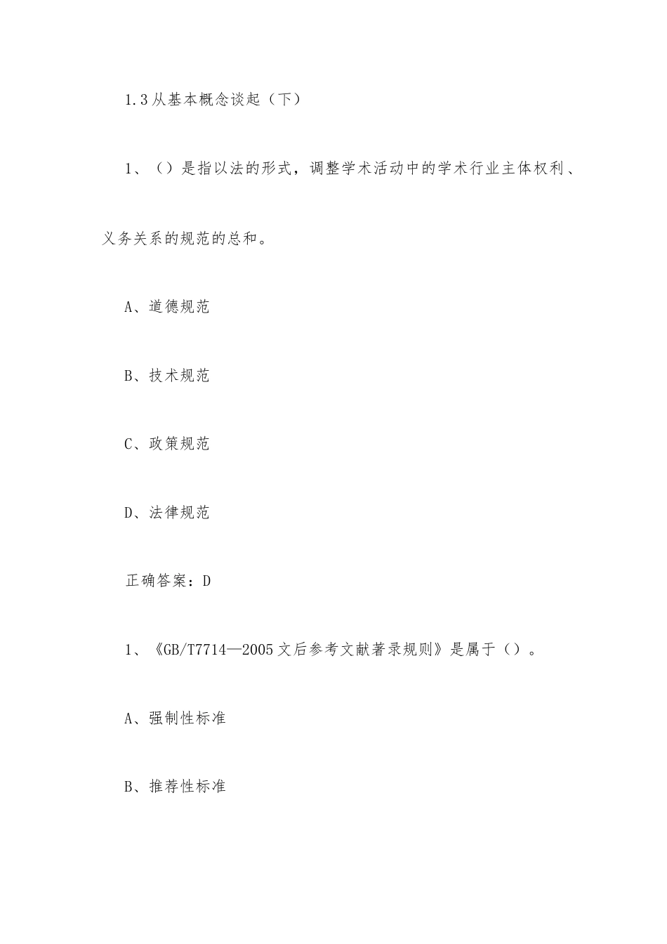 超星尔雅学习通《尊重学术道德遵守学术规范（武汉大学）》2026章节测试及答案.docx_第2页