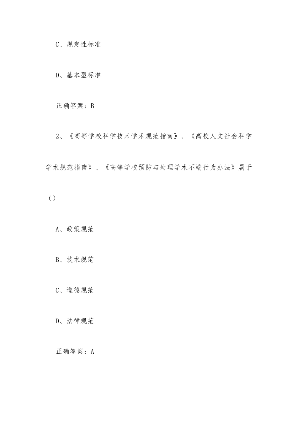 超星尔雅学习通《尊重学术道德遵守学术规范（武汉大学）》2026章节测试及答案.docx_第3页