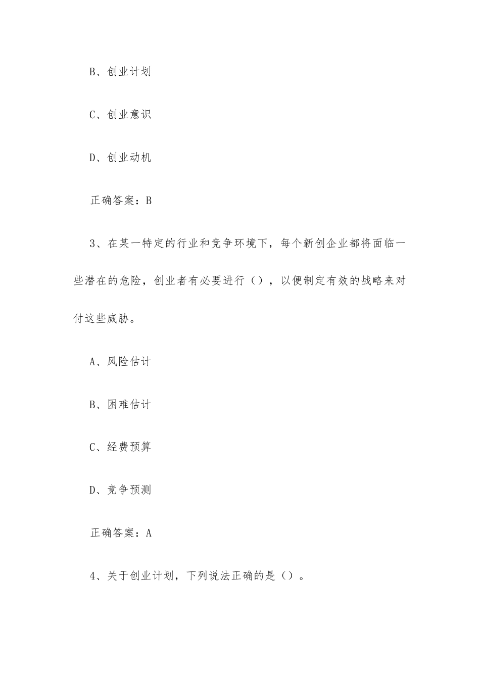 超星尔雅学习通《走进创业（南京大学）》2026章节测试及答案.docx_第2页