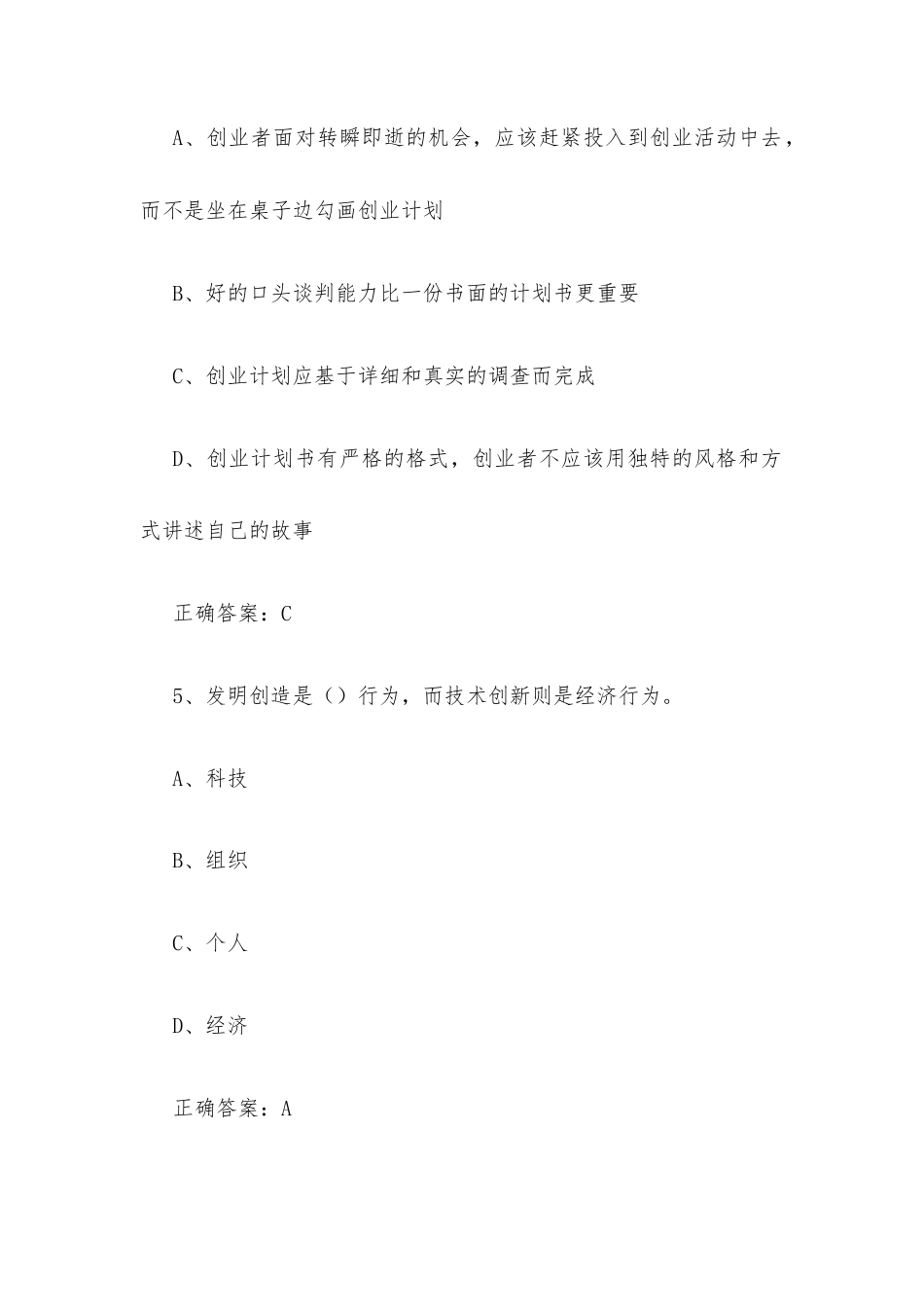 超星尔雅学习通《走进创业（南京大学）》2026章节测试及答案.docx_第3页
