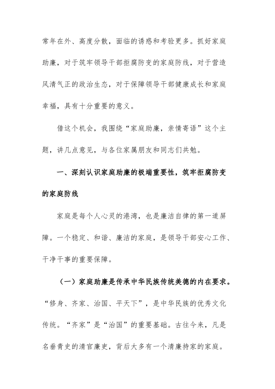 在公司“家庭助廉”座谈会上的讲话范文.docx_第2页