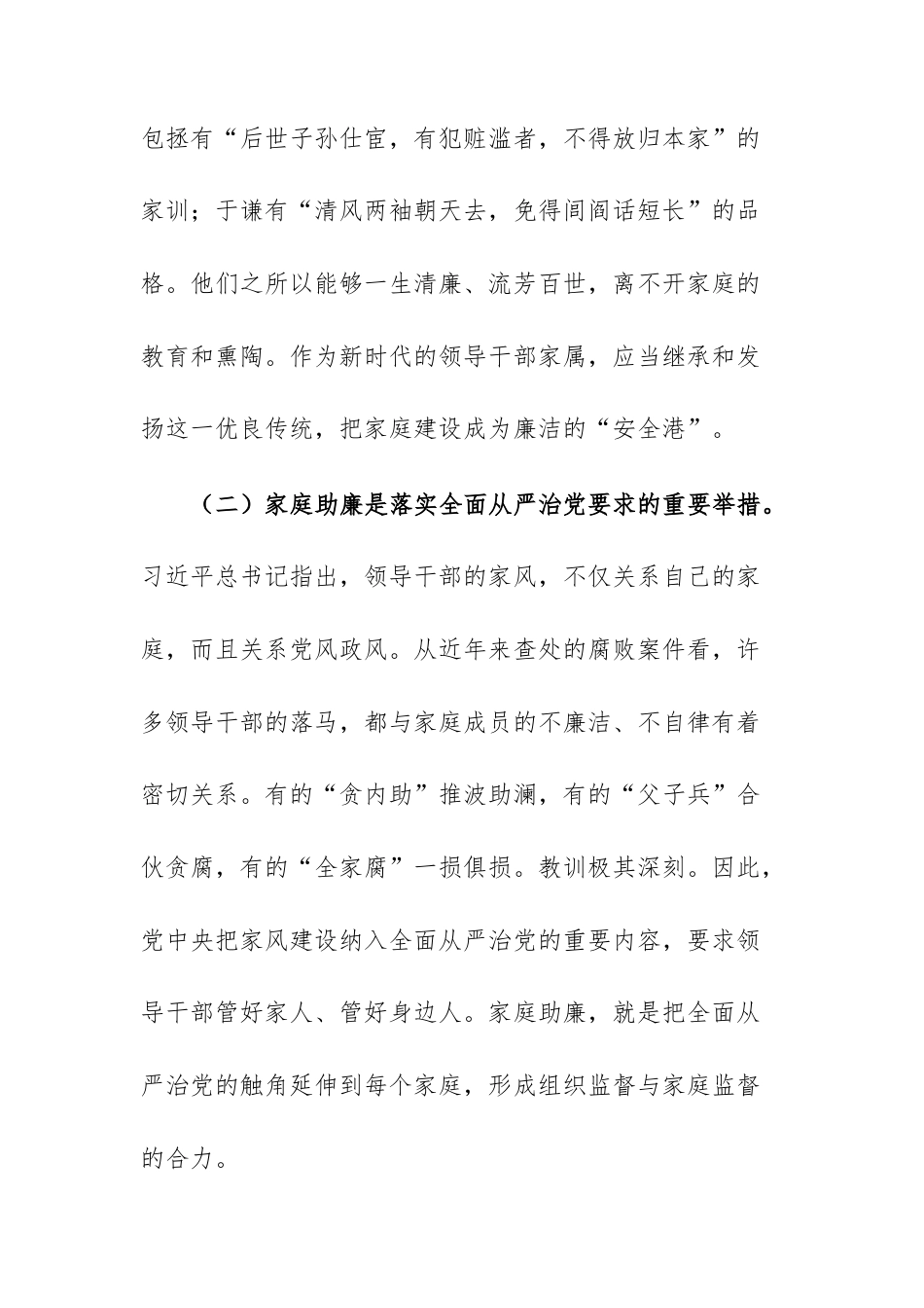 在公司“家庭助廉”座谈会上的讲话范文.docx_第3页