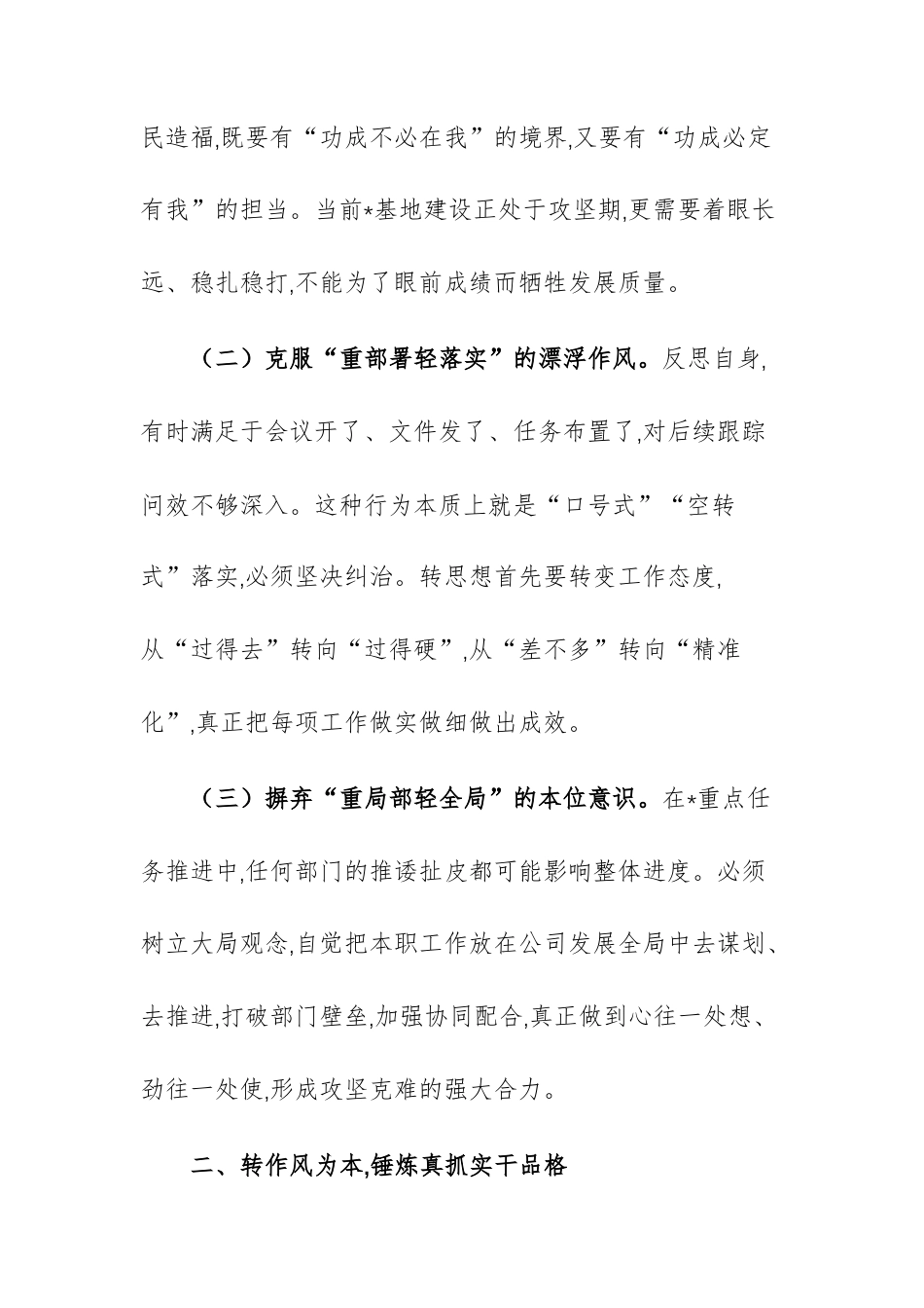 关于2026年“两转三重”作风提升年主题研讨发言材料范文.docx_第2页