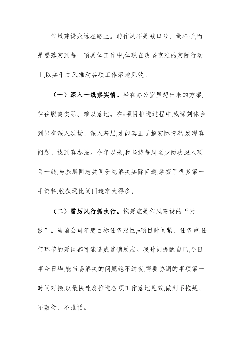 关于2026年“两转三重”作风提升年主题研讨发言材料范文.docx_第3页