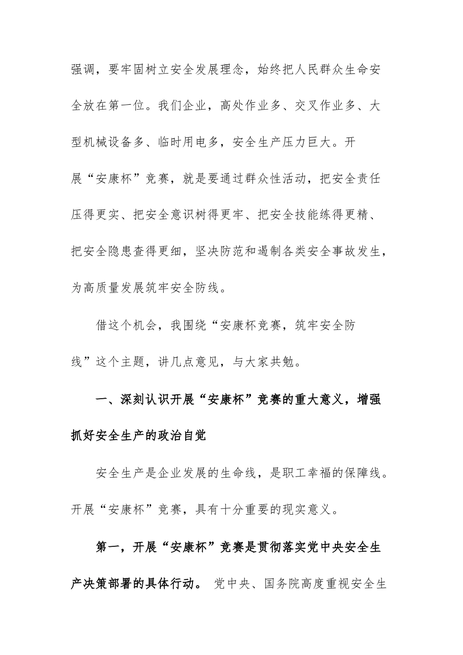 在公司“安康杯”竞赛活动启动仪式上的讲话范文.docx_第2页