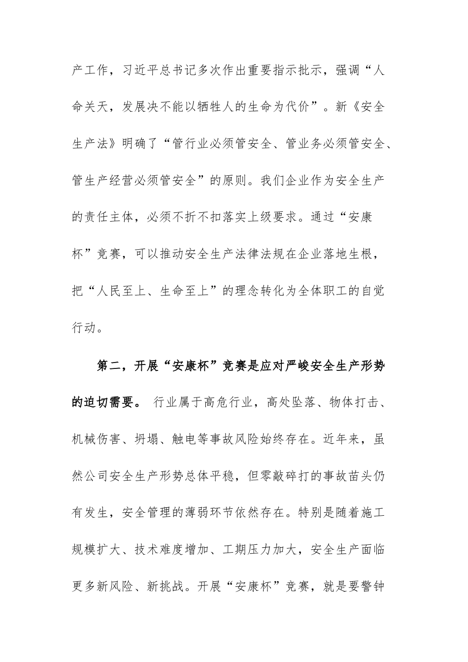 在公司“安康杯”竞赛活动启动仪式上的讲话范文.docx_第3页