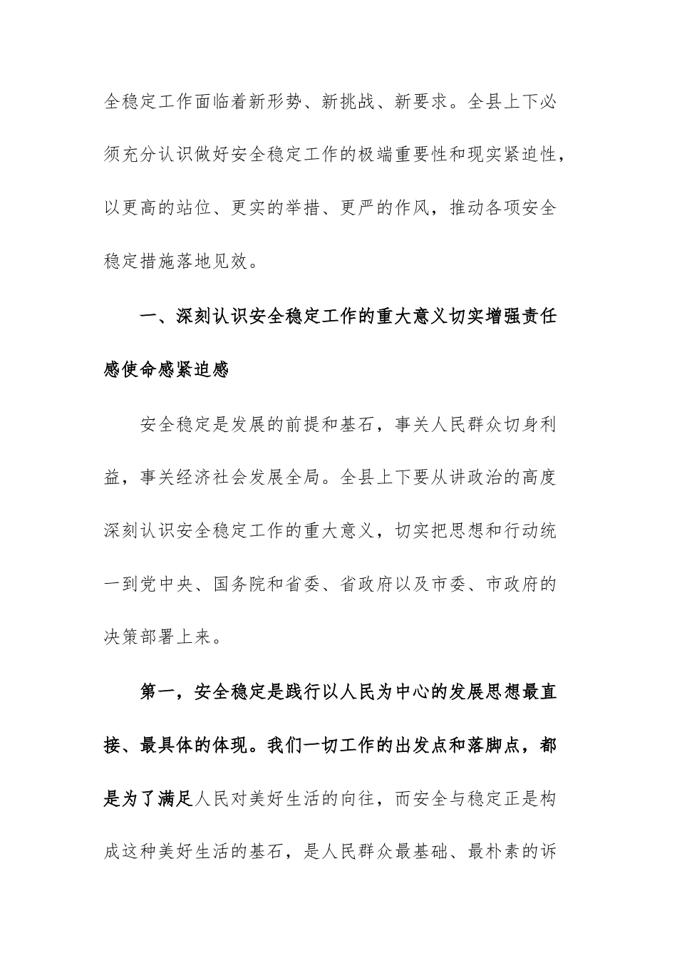 在2026年安全稳定工作会议上的讲话范文.docx_第2页