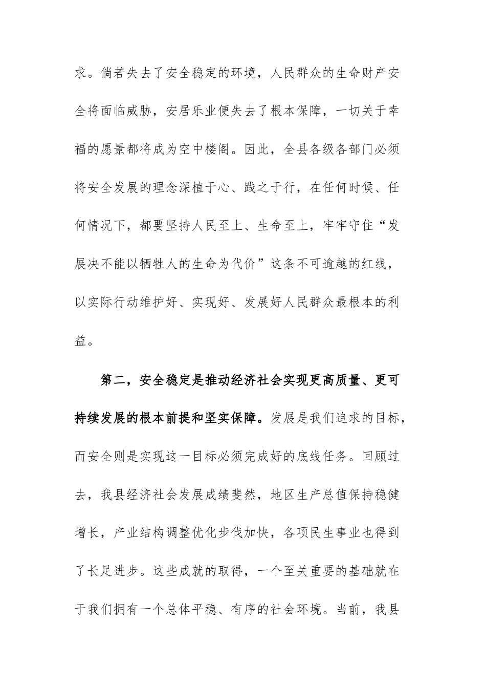 在2026年安全稳定工作会议上的讲话范文.docx_第3页