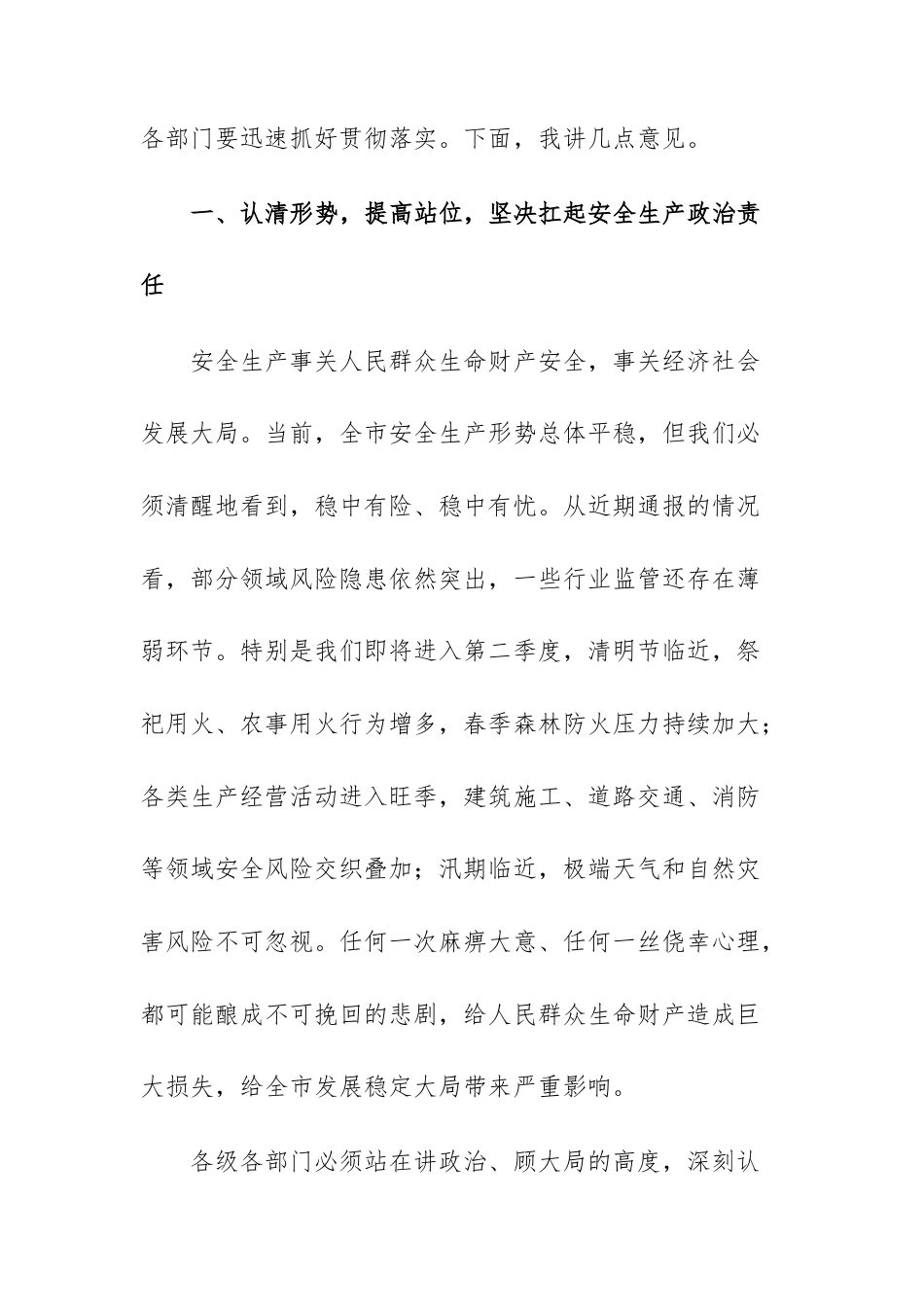 在2026年安全生产暨森林防灭火工作会议上的讲话范文.docx_第2页