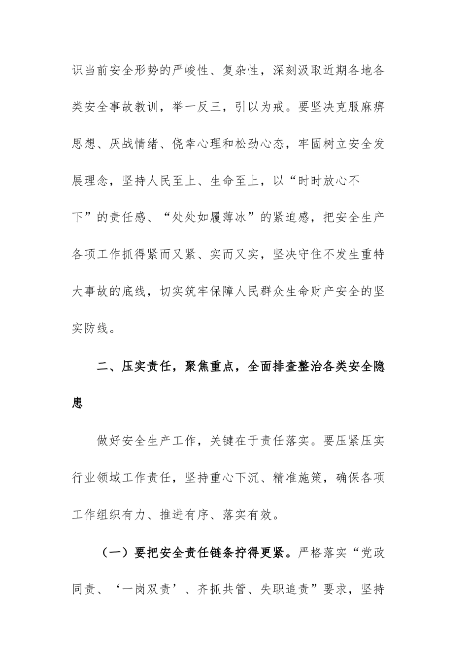 在2026年安全生产暨森林防灭火工作会议上的讲话范文.docx_第3页