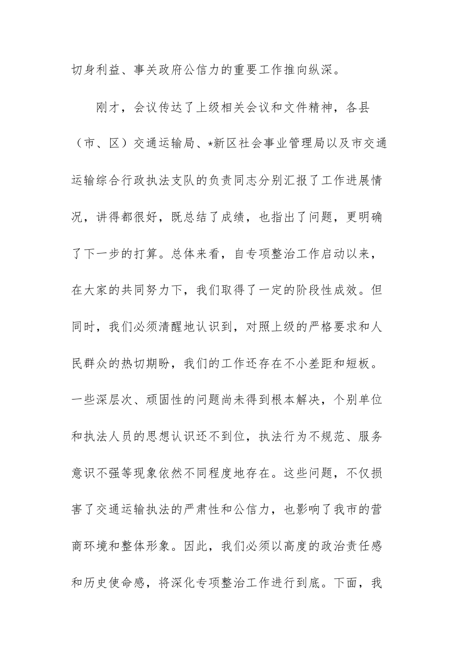 在2026年深化基层交通运输执法突出问题专项整治工作推进会上的讲话.docx_第2页