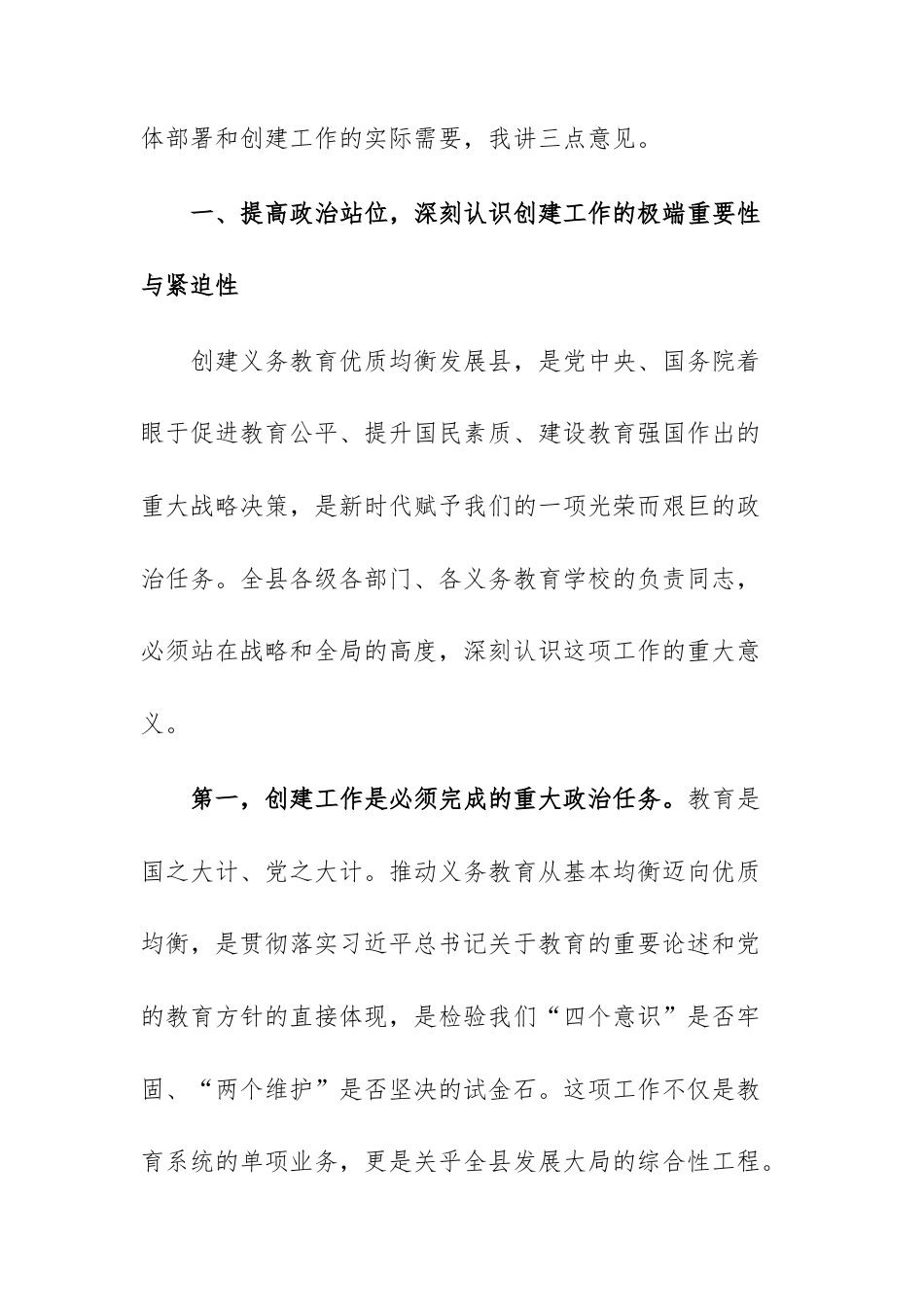 在2026年义务教育优质均衡发展创建评估动员部署会上的讲话范文.docx_第2页