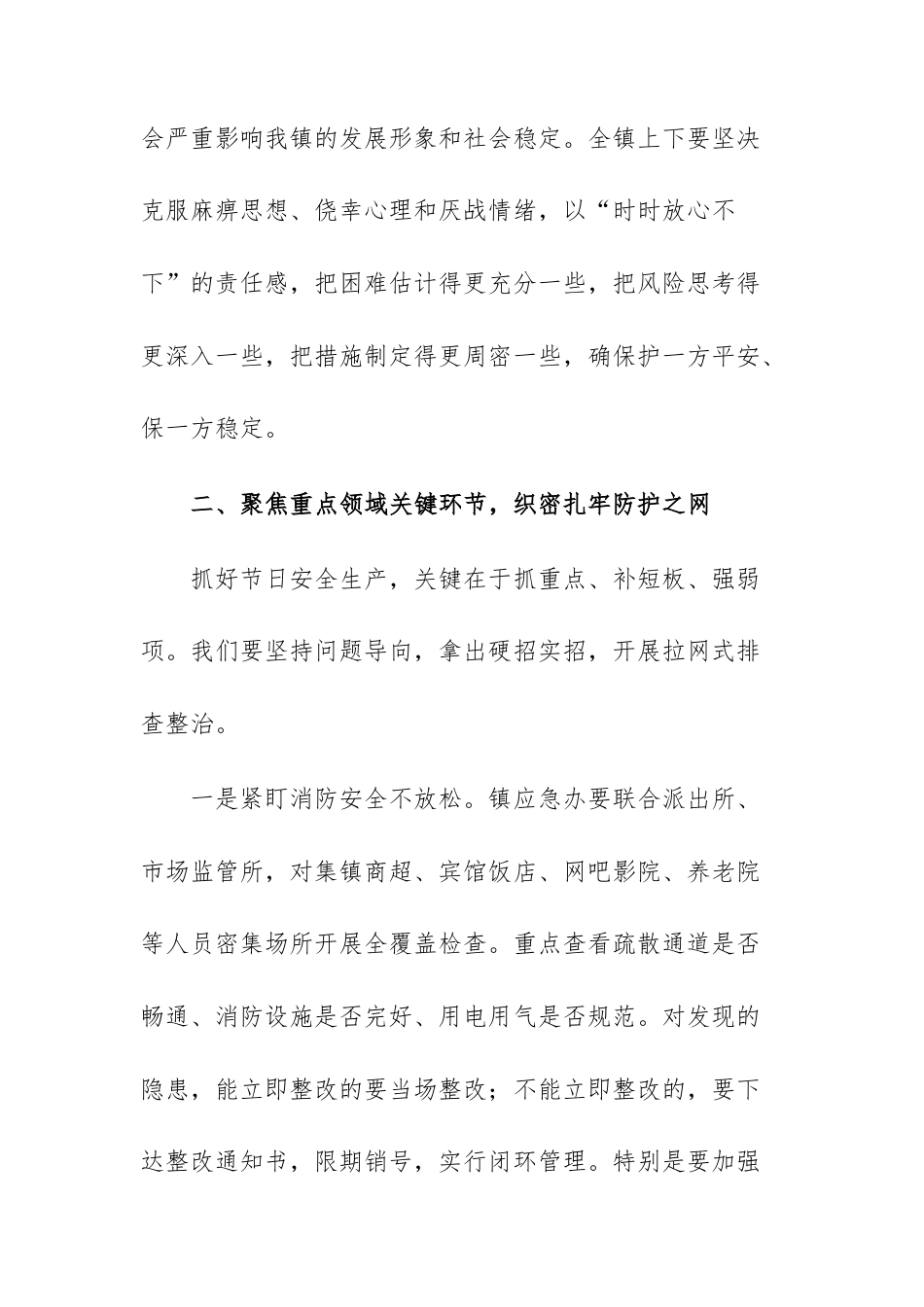 在2026年全镇五一节前安全生产工作部署会议上的讲话范文.docx_第3页