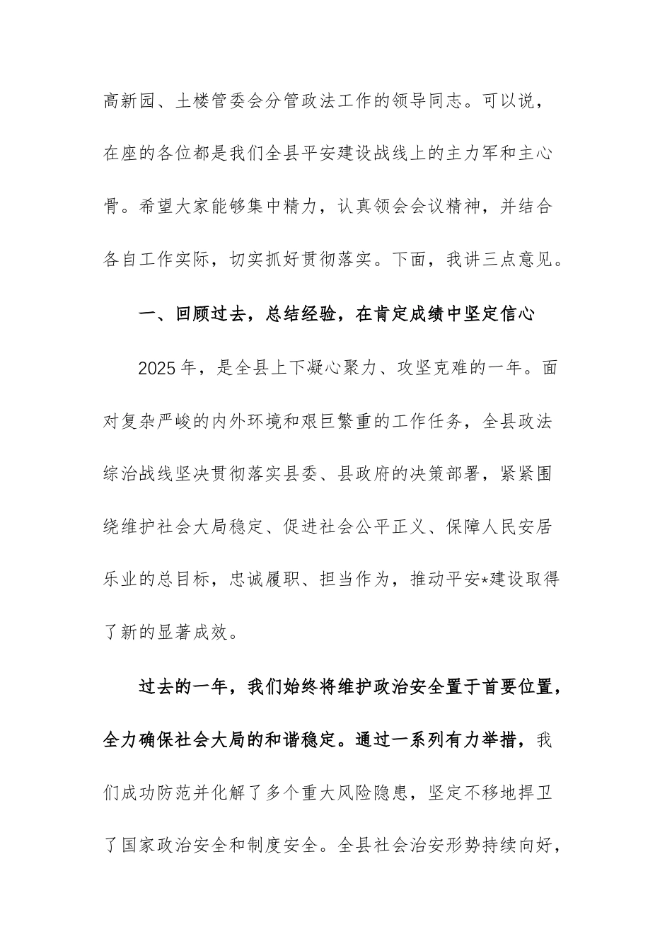 2026年平安建设重点工作专题会议上的讲话范文.docx_第2页