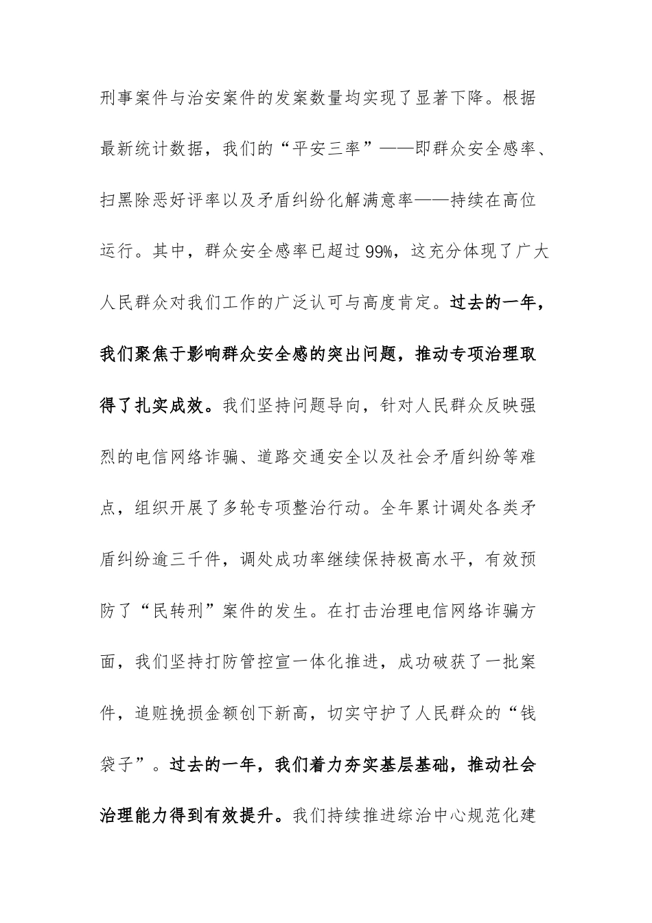 2026年平安建设重点工作专题会议上的讲话范文.docx_第3页