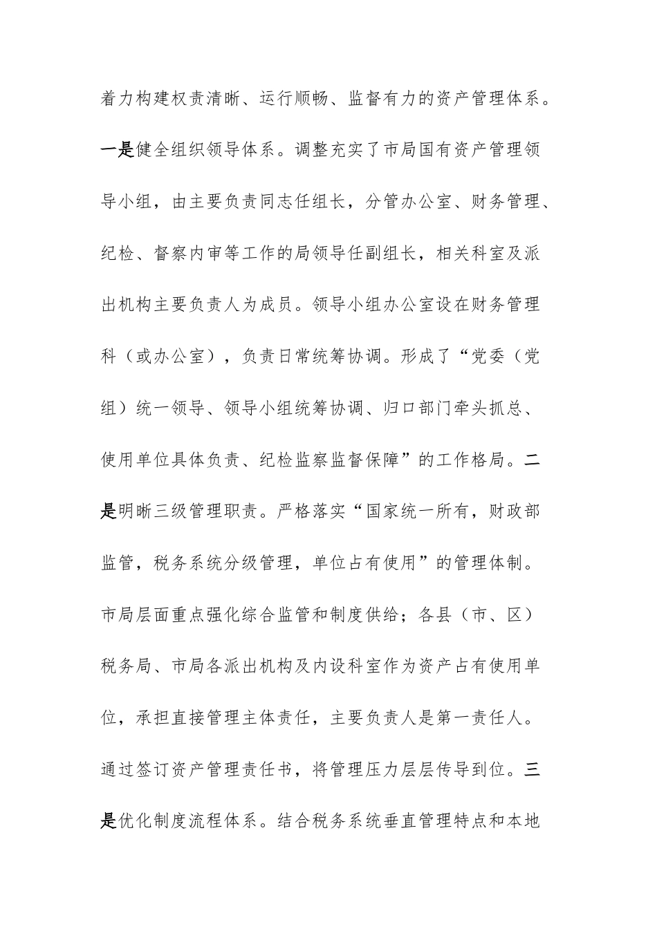 税务机关2025年度资产管理工作报告范文.docx_第3页