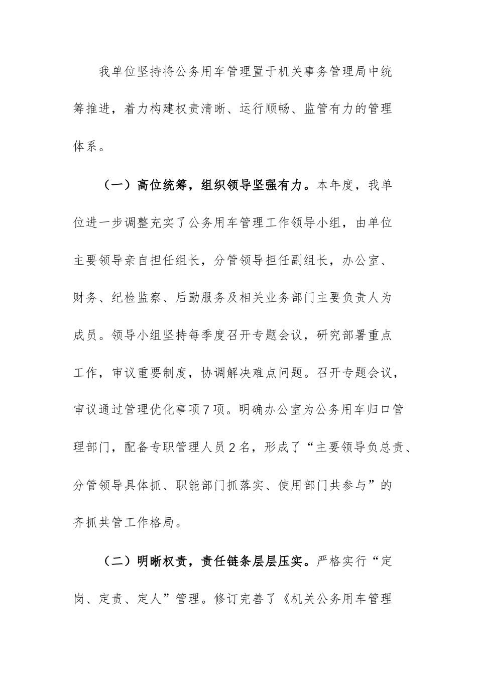 机关公务用车管理工作综合报告范文.docx_第2页