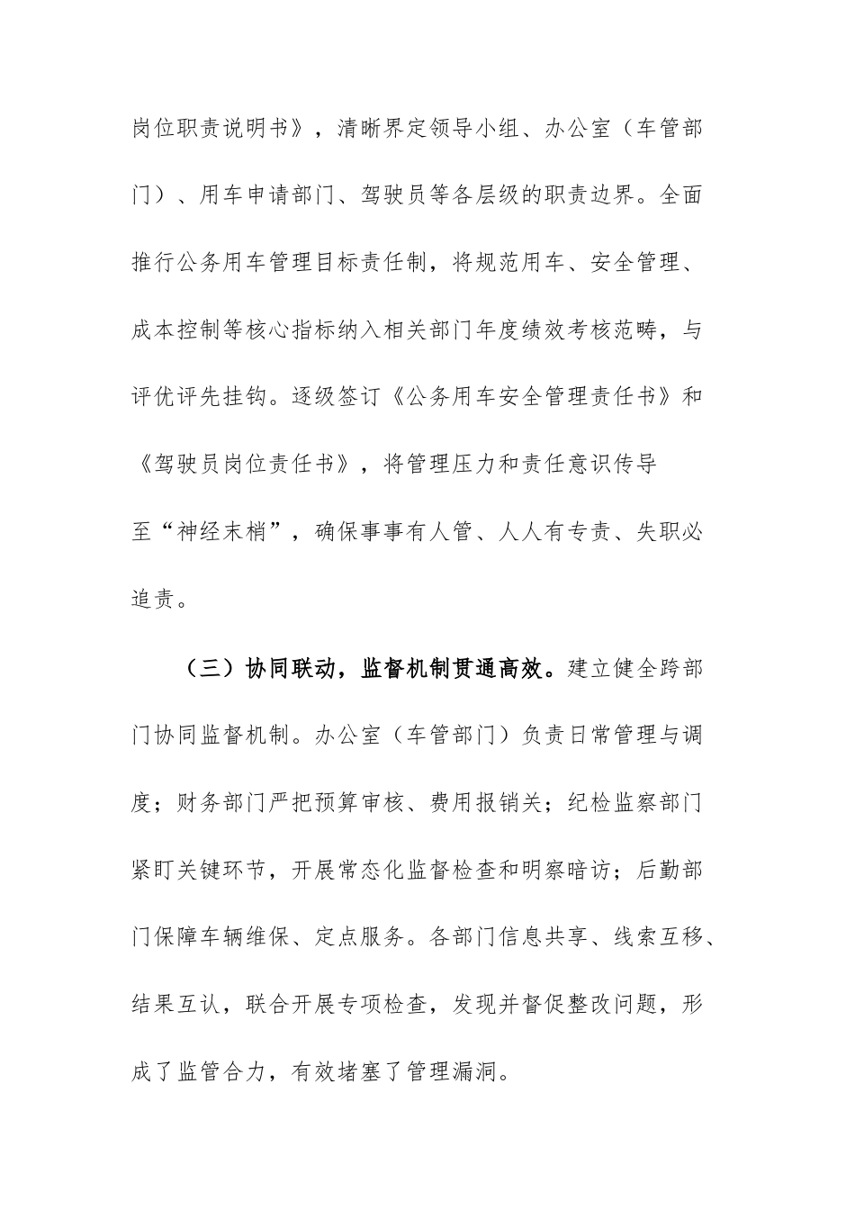 机关公务用车管理工作综合报告范文.docx_第3页