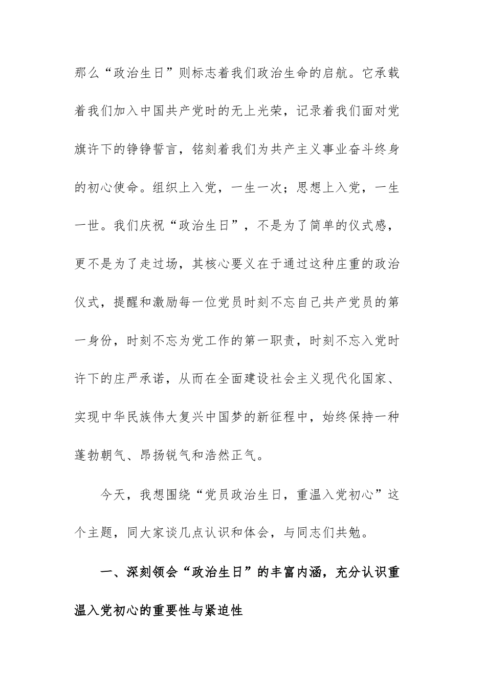 在党员“政治生日”主题活动上的讲话范文.docx_第2页