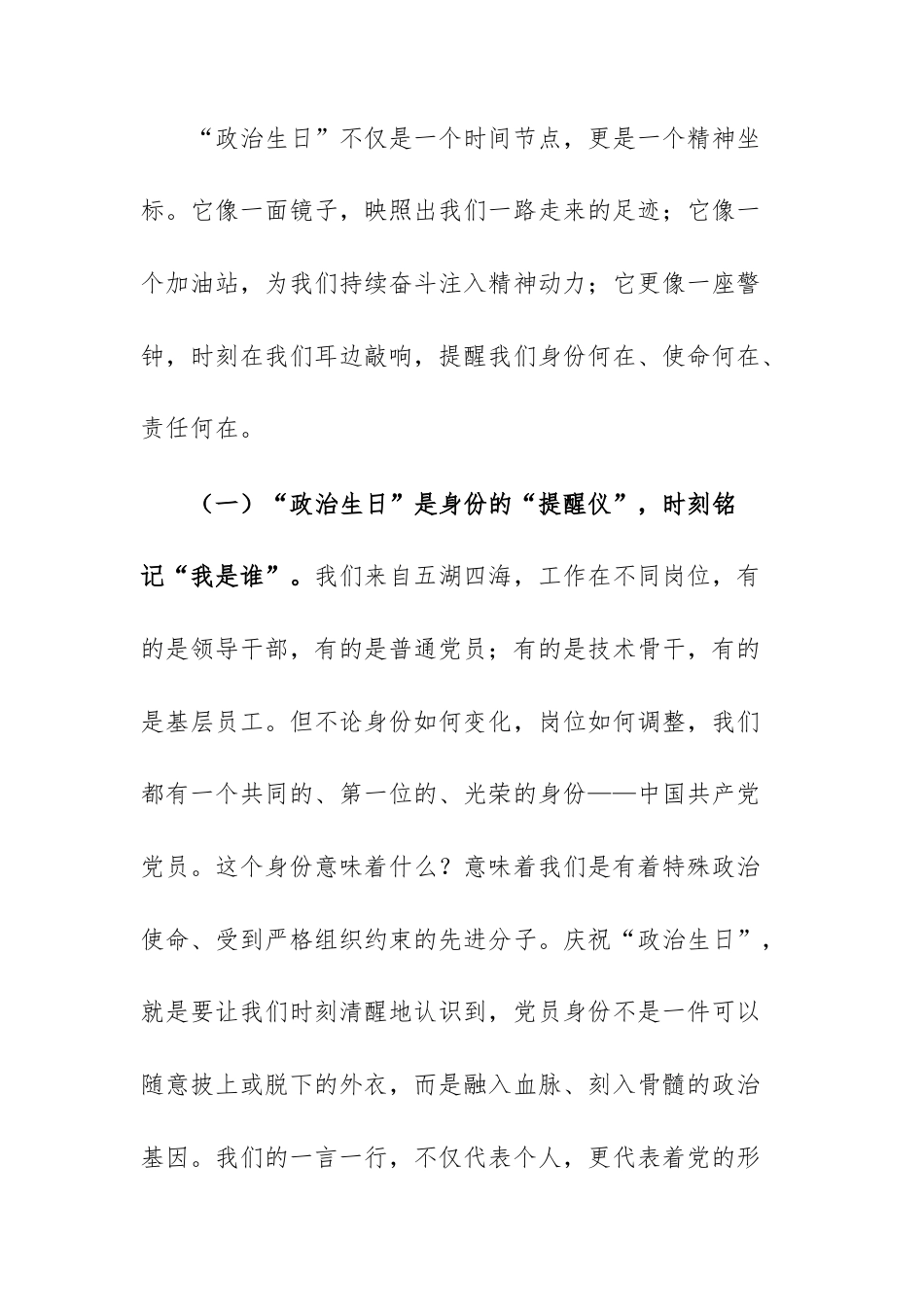 在党员“政治生日”主题活动上的讲话范文.docx_第3页