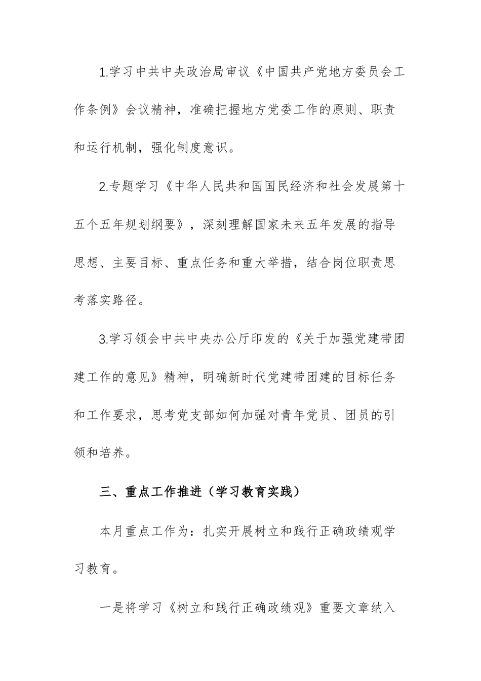党支部2026年4月份“三会一课”暨主题党日活动方案范文.docx_第3页