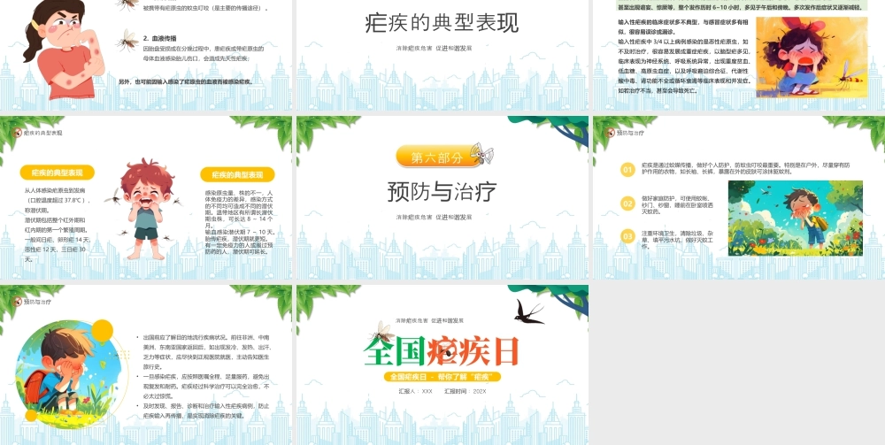 全国疟疾日知识科普介绍消除疟疾危害促进和谐发展.pptx