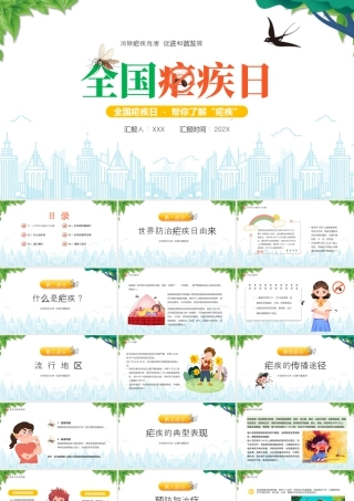 全国疟疾日知识科普介绍消除疟疾危害促进和谐发展.pptx