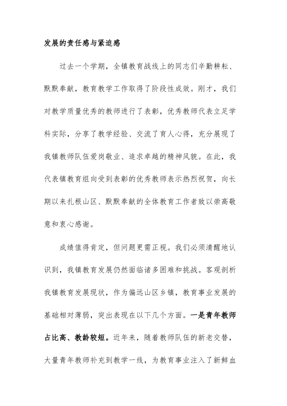 在2026年全镇教师队伍建设暨质量提升工作会上的讲话范文.docx_第2页