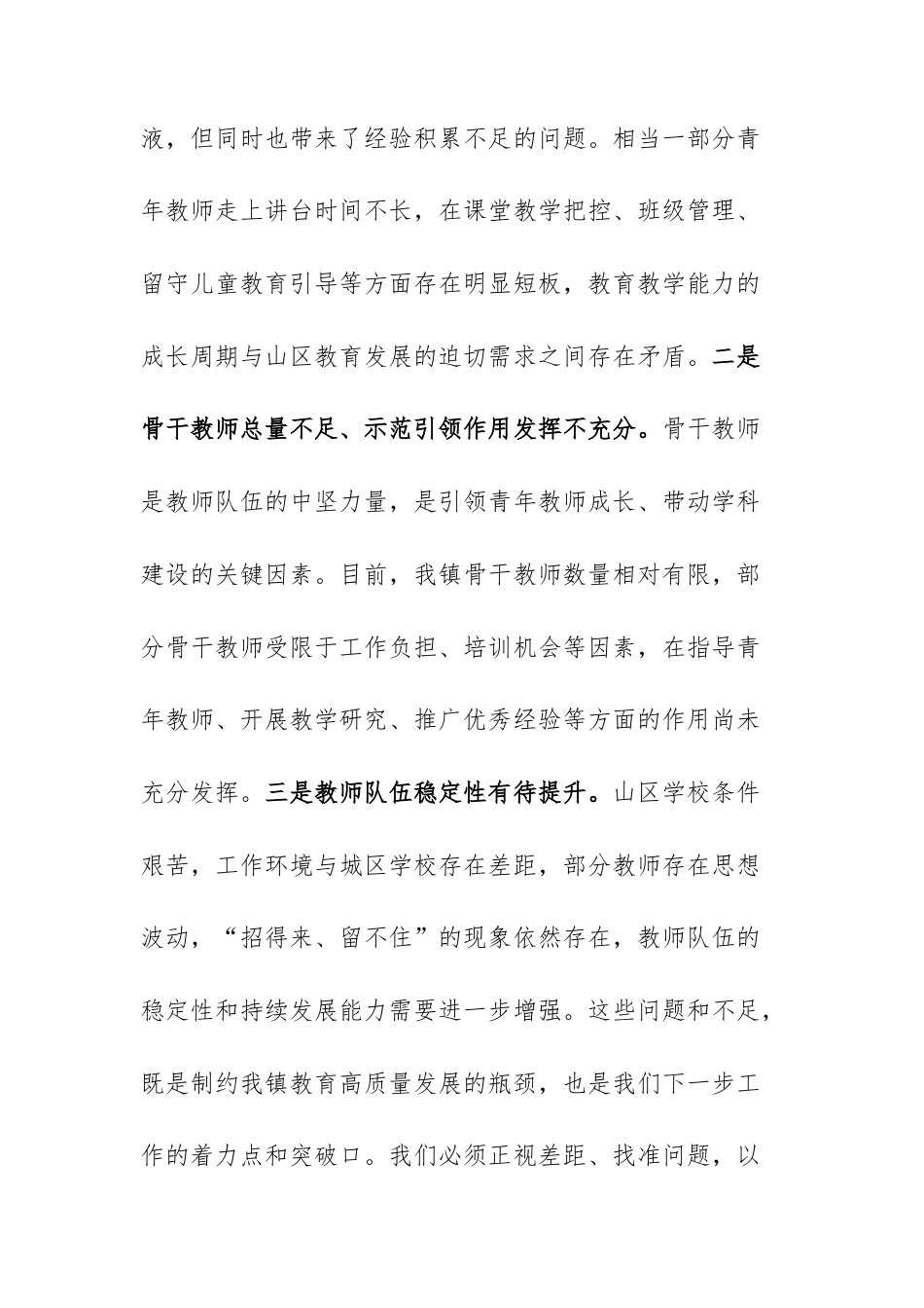 在2026年全镇教师队伍建设暨质量提升工作会上的讲话范文.docx_第3页