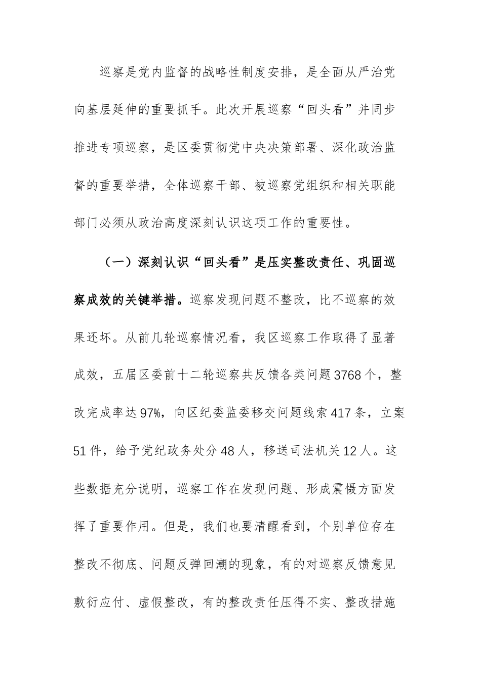 在2026年巡察工作会议暨五届巡察回头看工作动员部署会上的讲话范文.docx_第2页
