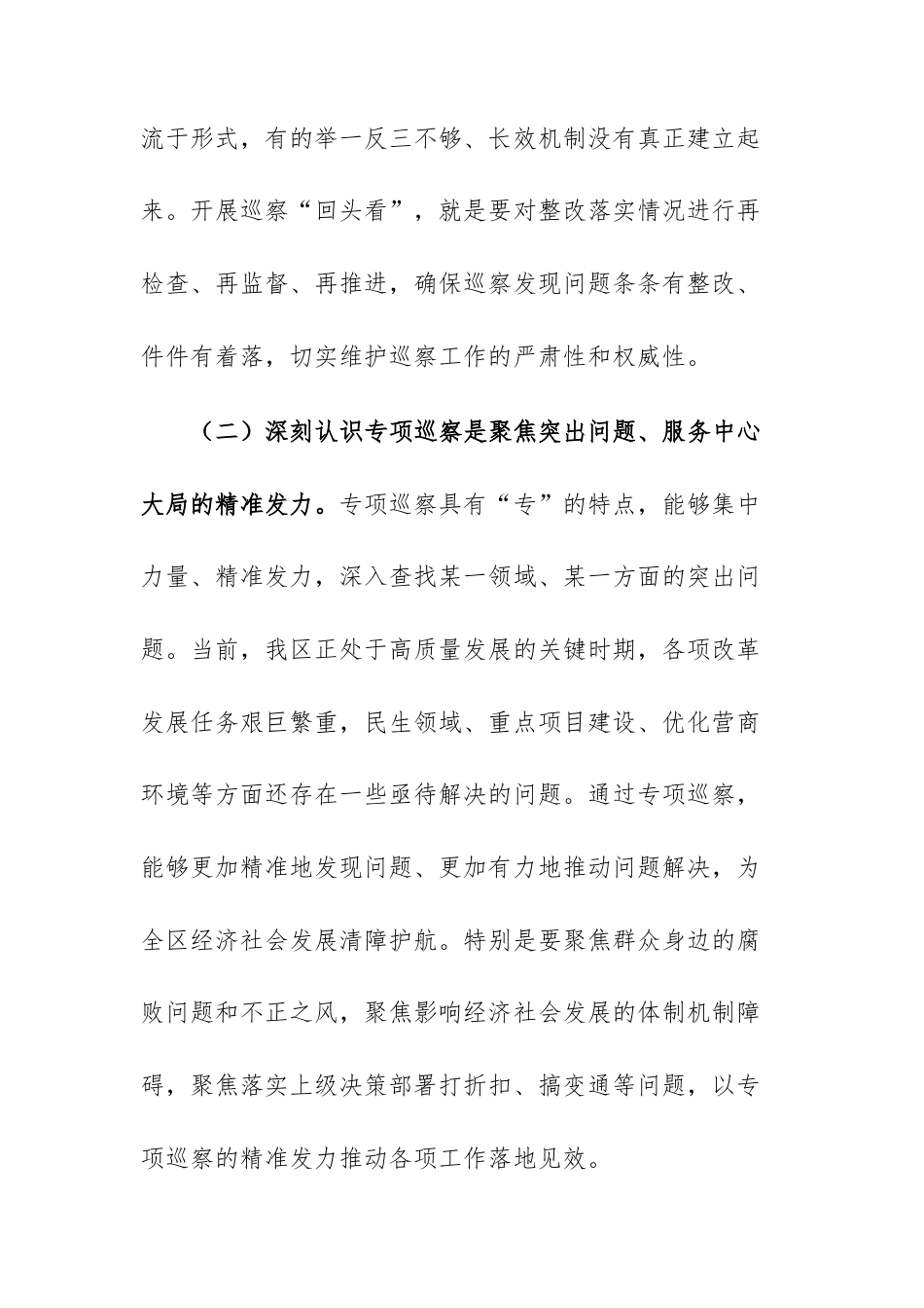 在2026年巡察工作会议暨五届巡察回头看工作动员部署会上的讲话范文.docx_第3页