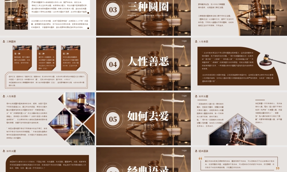 《圆圈正义》读书分享做正义之光-法学教授罗翔独著图书.pptx