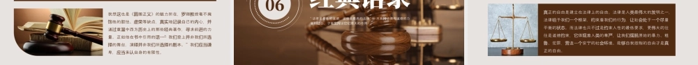 《圆圈正义》读书分享做正义之光-法学教授罗翔独著图书.pptx