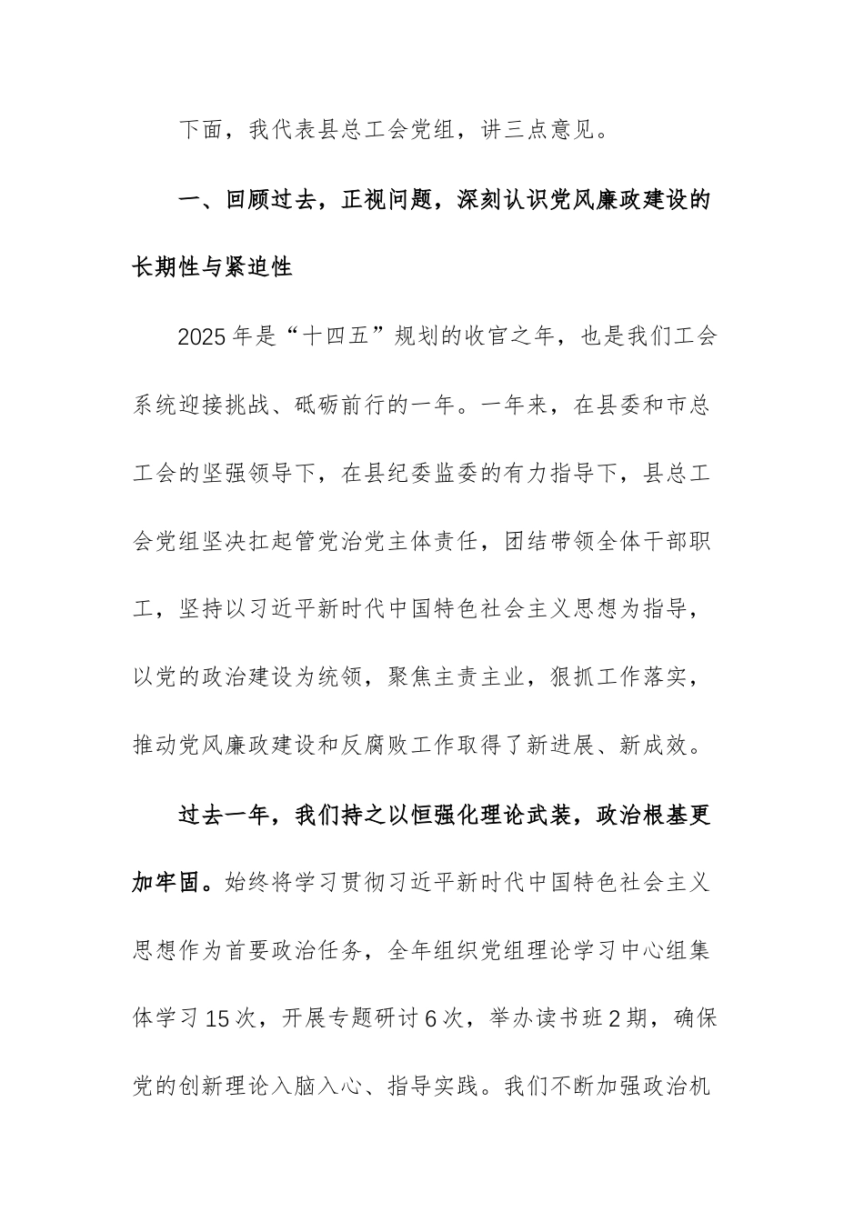 总工会2026年度党风廉政建设工作会议上的讲话范文.docx_第2页