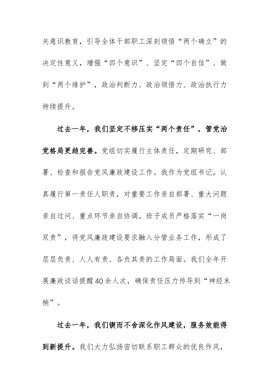 总工会2026年度党风廉政建设工作会议上的讲话范文.docx_第3页