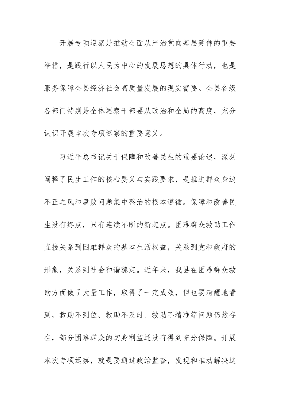 在2026年巡察工作会议暨专项巡察动员部署会上的讲话范文.docx_第2页