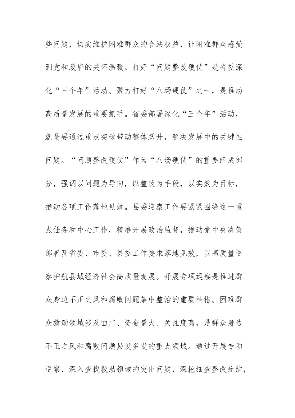在2026年巡察工作会议暨专项巡察动员部署会上的讲话范文.docx_第3页