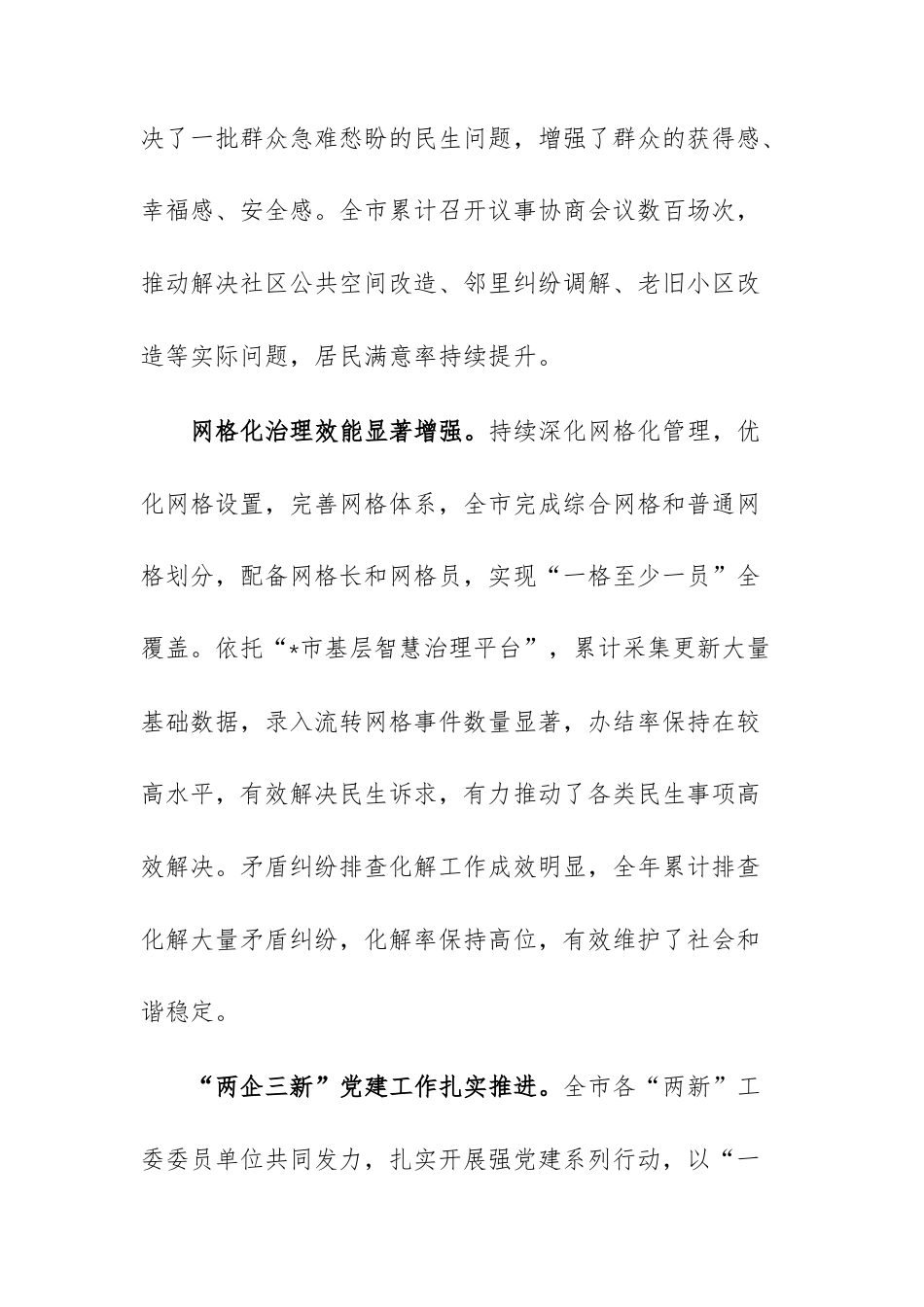 在2026年社会工作会议暨党建引领基层治理协调机制专题会议上的讲话范文.docx_第3页