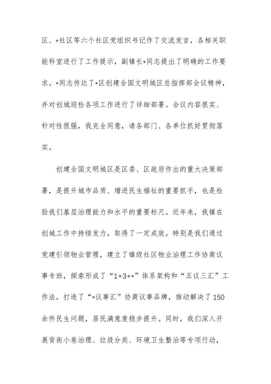 在2026年创建全国文明城工作推进会上的讲话范文.docx_第2页