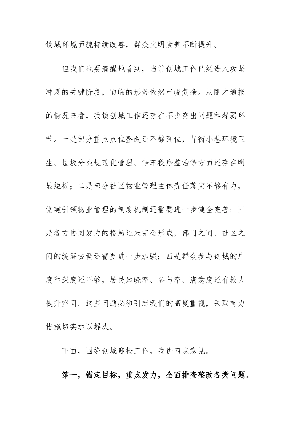 在2026年创建全国文明城工作推进会上的讲话范文.docx_第3页