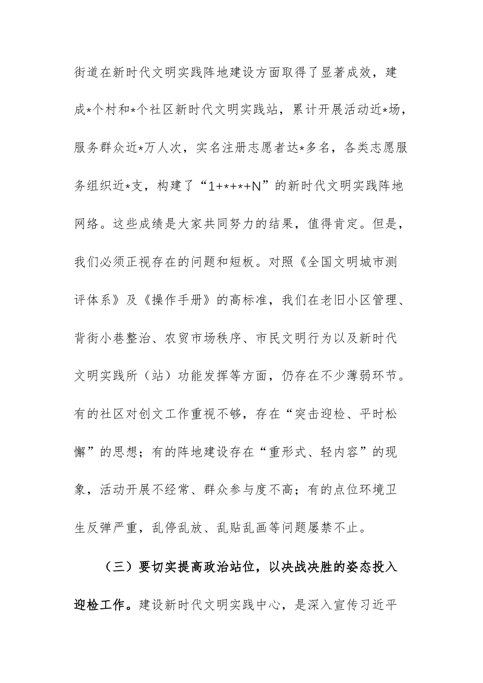 在2026年街道迎接全国文明城实地考察工作部署会议上的讲话范文.docx_第3页