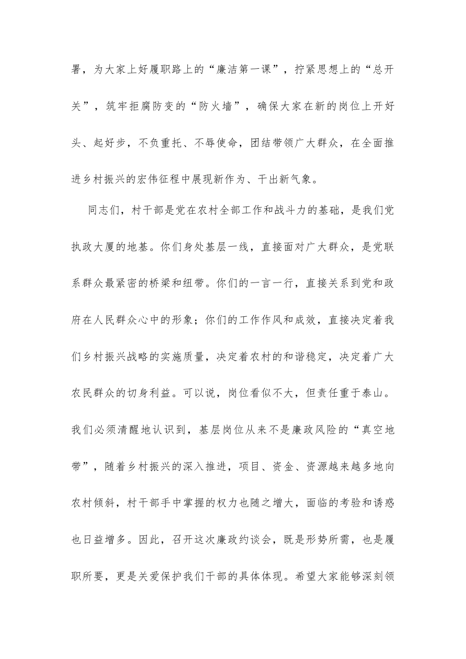 在2026年全镇新任职村干部集体廉政约谈会上的讲话发言材料.docx_第2页