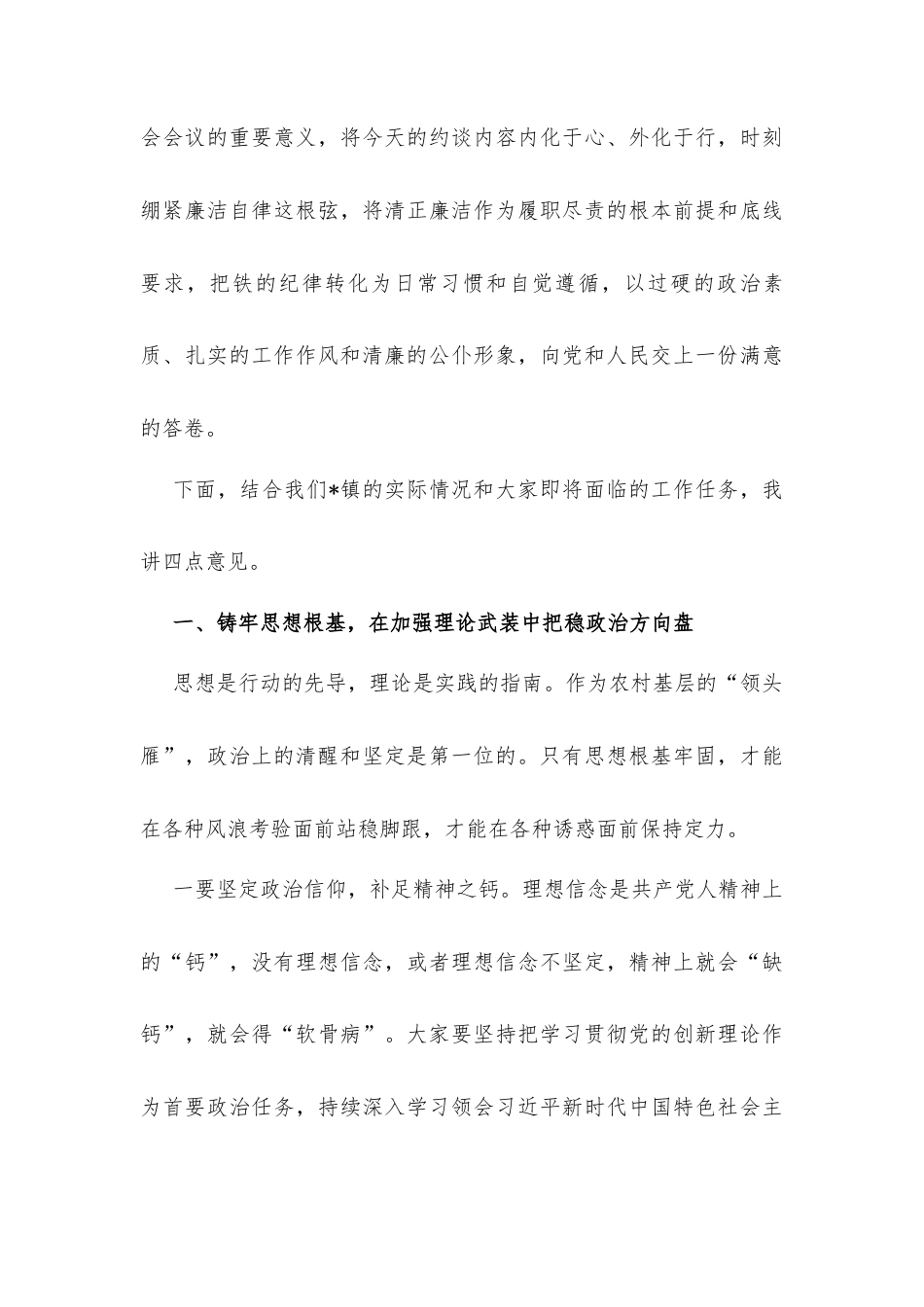 在2026年全镇新任职村干部集体廉政约谈会上的讲话发言材料.docx_第3页