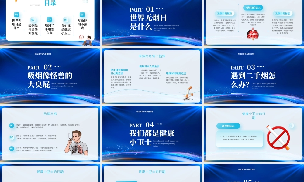 幼儿园世界无烟日主题班会无烟世界携手童行.pptx