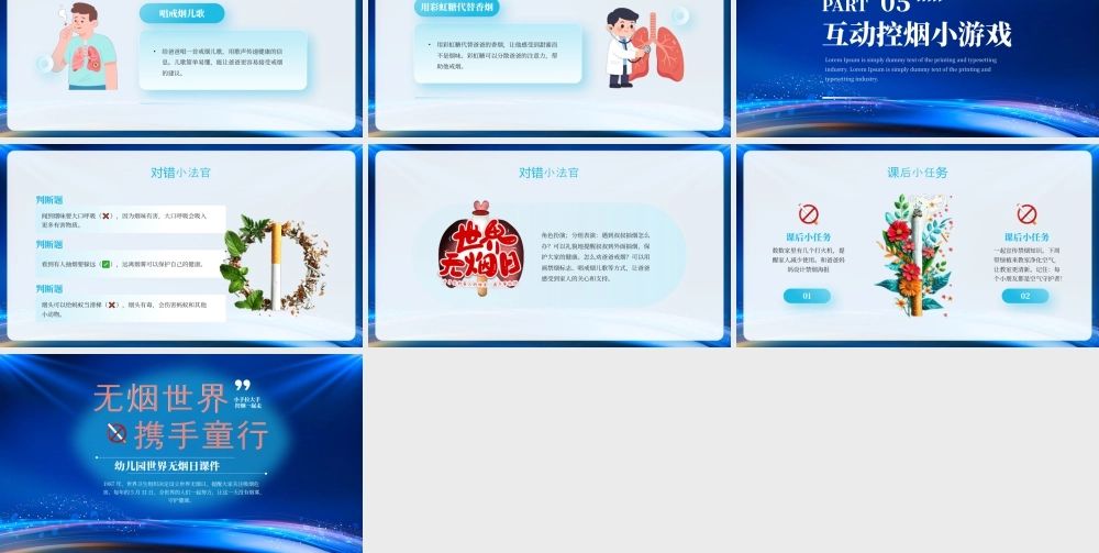 幼儿园世界无烟日主题班会无烟世界携手童行.pptx