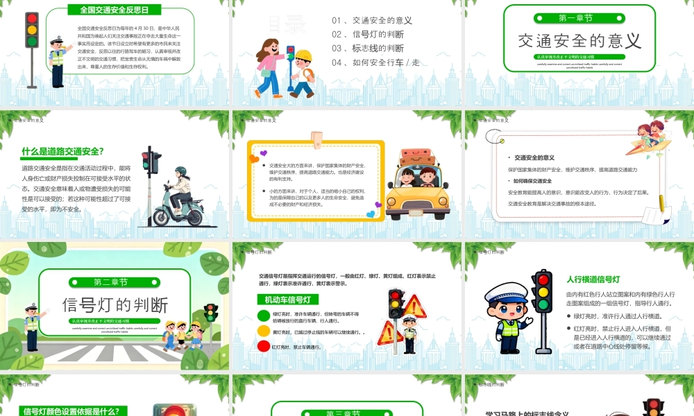 全国交通反思日认真审视并改正不文明的交通习惯一盔一带安全常在.pptx
